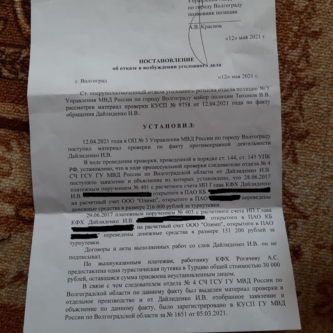 Untouchable people are the merit of the Central Internal Affairs Directorate, the Investigative Committee and the Prosecutor's Office of the Volgograd Region. Friends what to do? - My, Police, Ministry of Internal Affairs, Guvd, Lawlessness, Illegally, General, Longpost, Negative