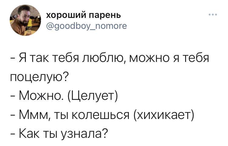 Неловко получилось - Twitter, Отношения, Щетина, Наркотики, Черный юмор