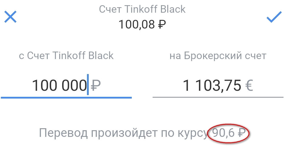 Тинькофф валюта на счетах. Тинькофф обмен валюты. Как пополнить счет в тинькофф инвестиции. Брокерский счет тинькофф как пополнять. Как пополнить долларовый счет тинькофф с брокерского счета.