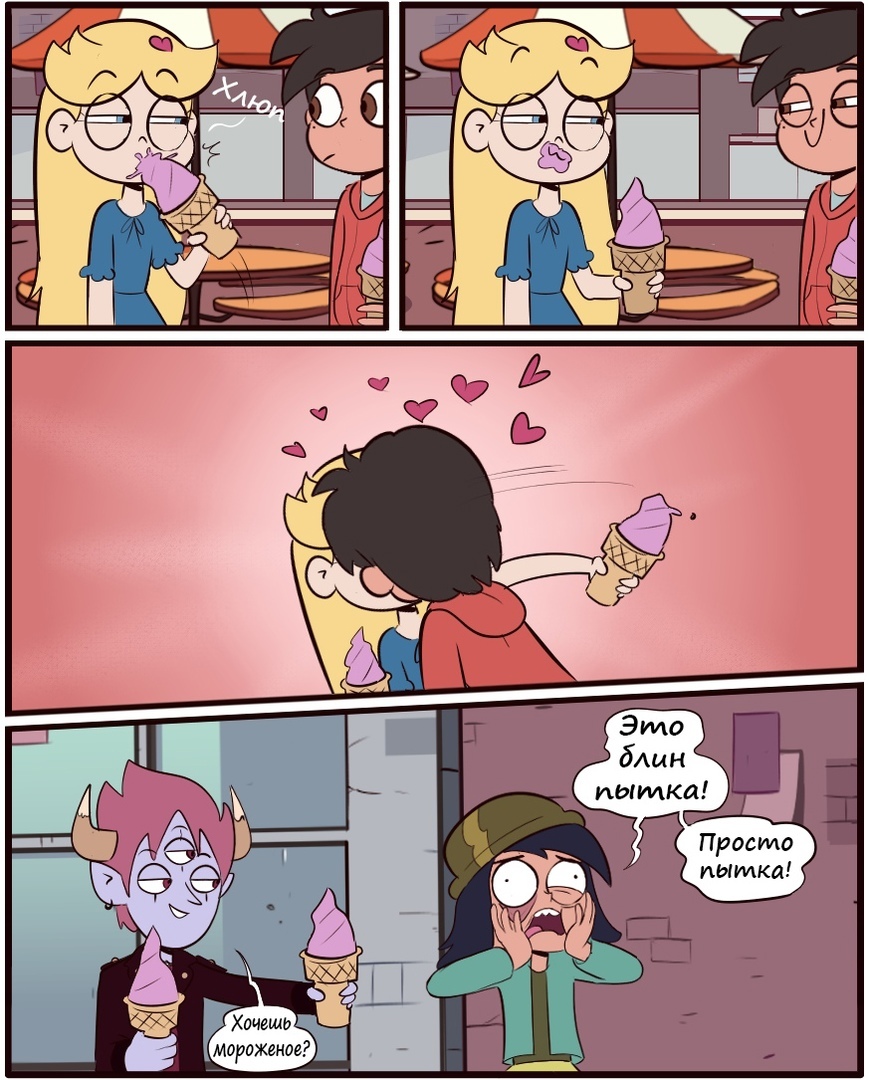 SPZ.Comic (Ice cream) - Star vs Forces of Evil, Cartoons, Comics, Star butterfly, Marco diaz, Janna Ordonia, Tom lucitor, Longpost