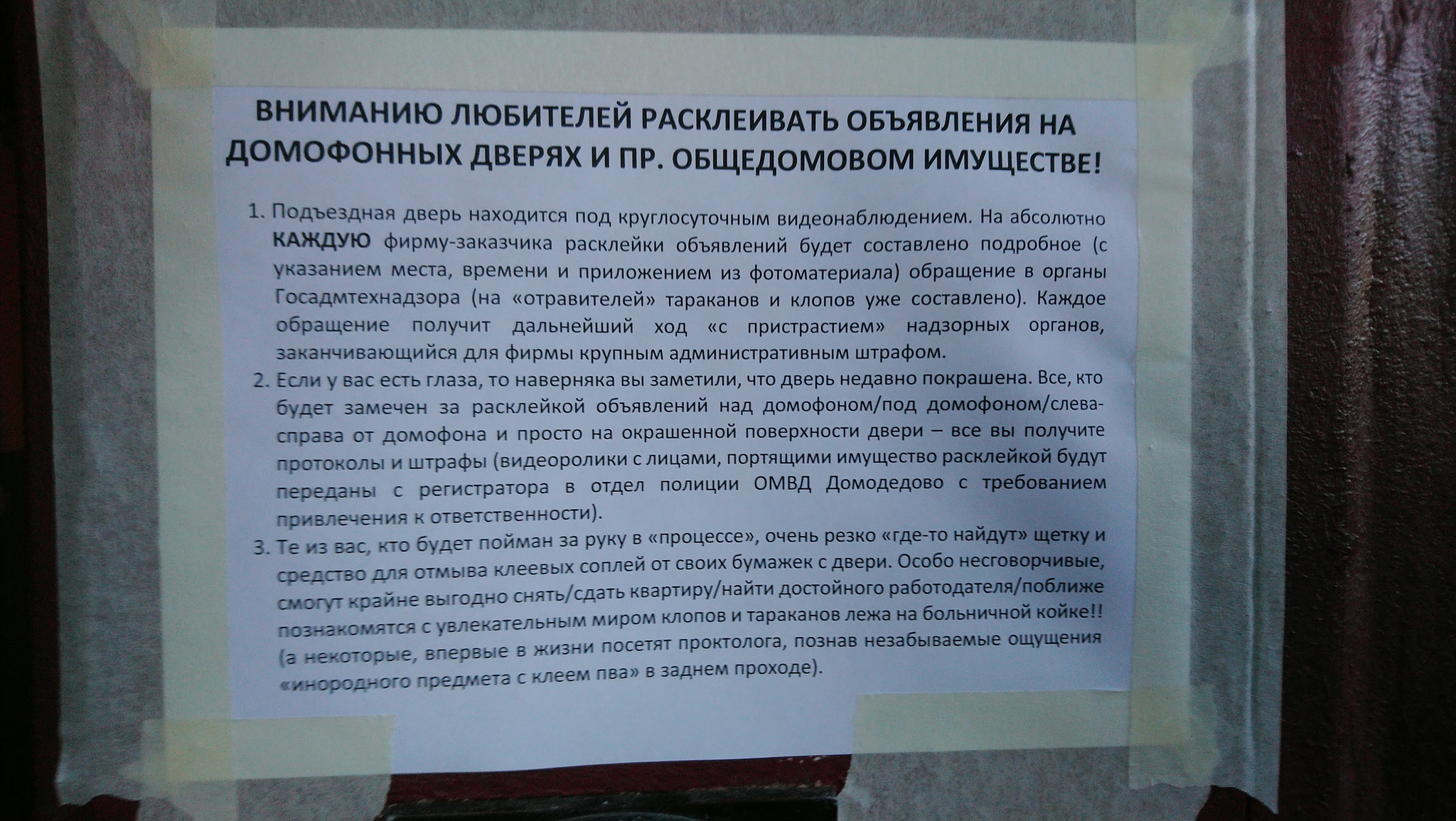 Ох уж эти расклейщики объявлений - Реклама, Расклейщики, Объявление, Порча имущества, Многоквартирные дома, Домофон, Дверь, Длиннопост, Фото на тапок, , Смешные объявления