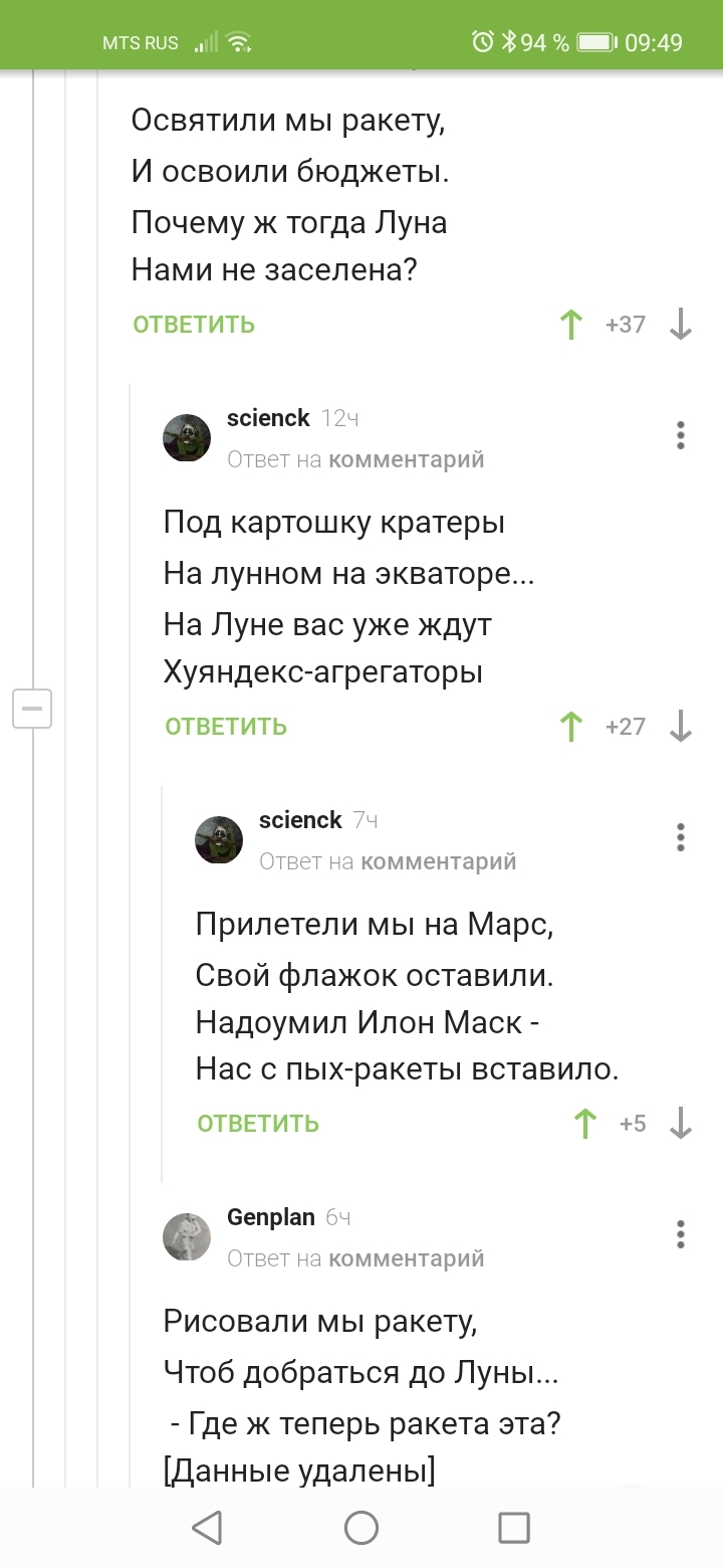 Reply to the post Peekaboo space ditty contest - Space, Elon Musk, Dmitry Rogozin, Humor, Screenshot, Mat, Comments on Peekaboo, Reply to post, Longpost