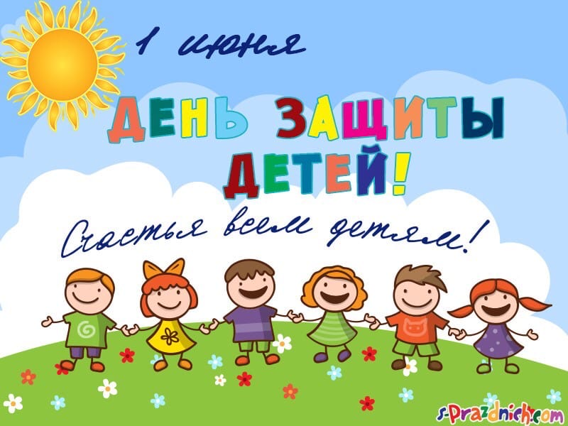 Happy Children's Day! - My, Holidays, Children Protection Day, Precept, Children, Parents and children