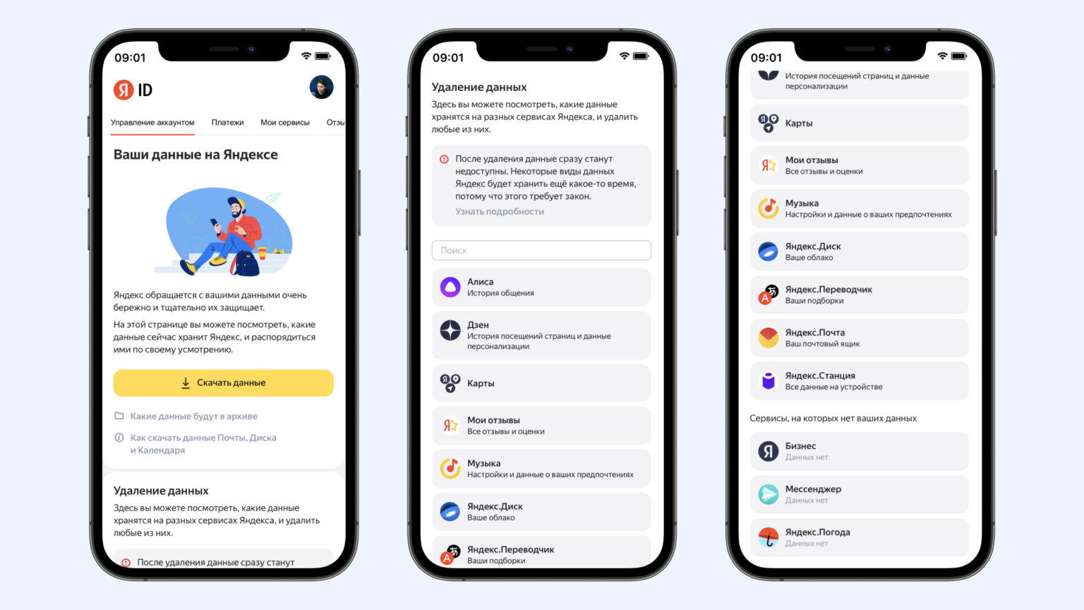 Пользователи «Яндекса» теперь могут управлять своими данными | Пикабу
