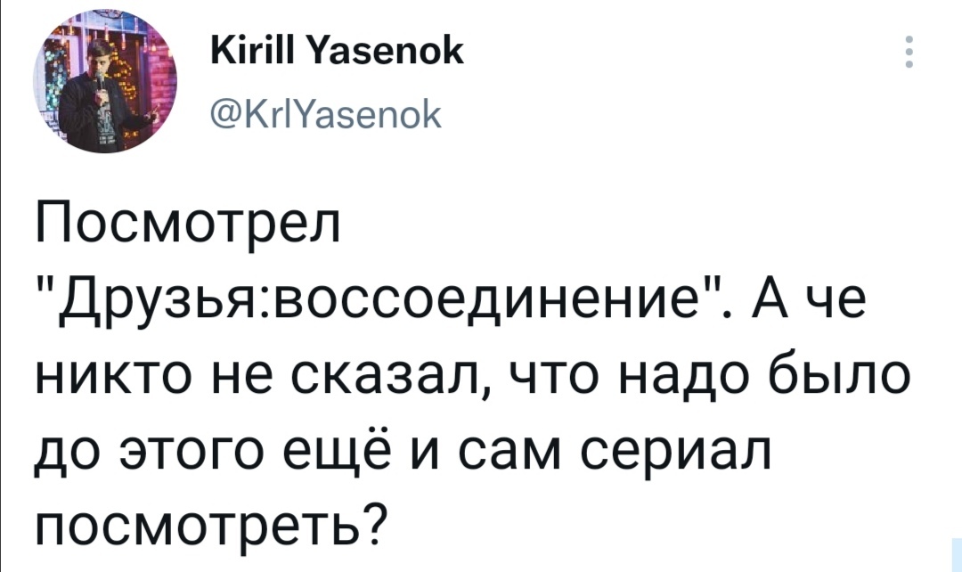 Друзья - Сериалы, Друзья, Юмор, Скриншот, Twitter