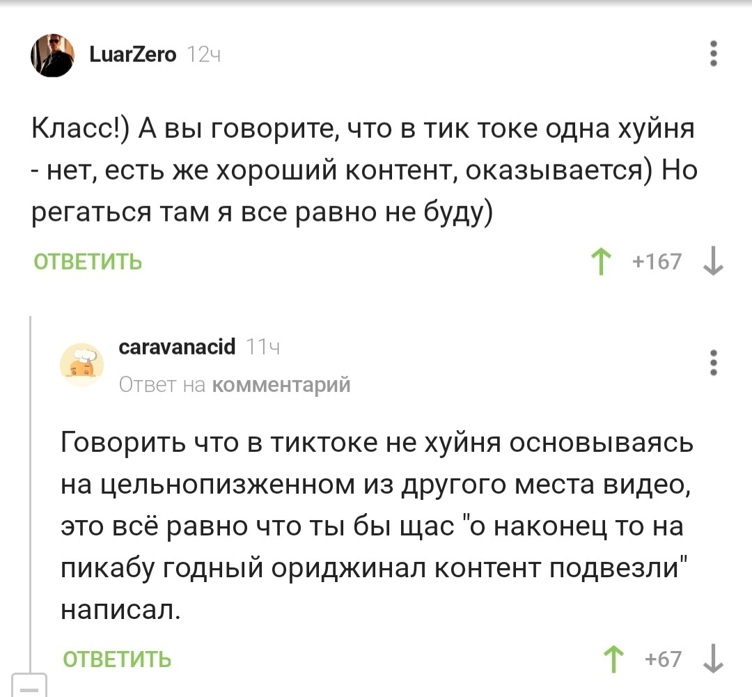 Ответ на пост «Я за интернет плачу, чтоб вот это вот всё...» | Пикабу