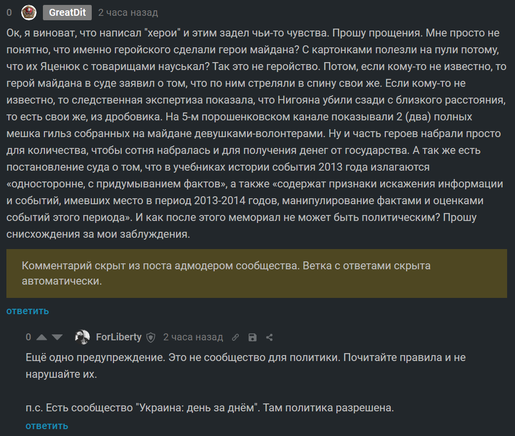 Админ с синдромом вахтёра - Моё, Сообщества Пикабу, Несправедливость, Политика, Правила Пикабу, Длиннопост, Адмодеры, Синдром вахтера