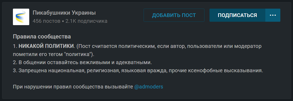 Админ с синдромом вахтёра - Моё, Сообщества Пикабу, Несправедливость, Политика, Правила Пикабу, Длиннопост, Адмодеры, Синдром вахтера