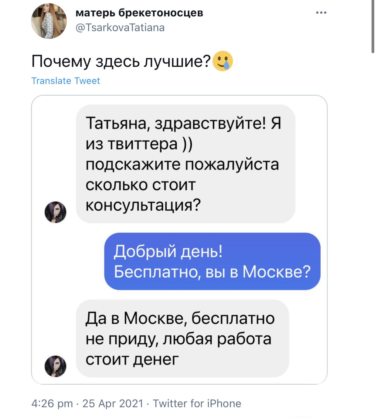 Какие редкие клиенты - Twitter, Скриншот, Переписка