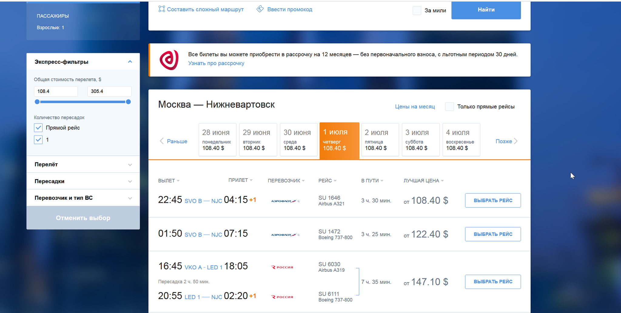 Казань аэрофлот билет