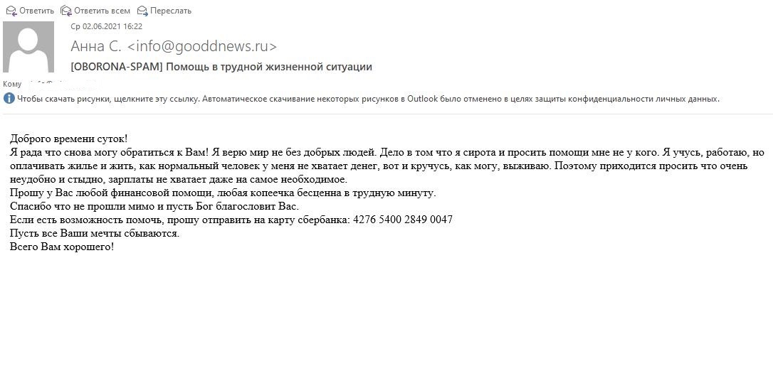 Новый вид мошенничества или попрошайничество? - Моё, Негатив, Попрошайки, Нищие, Анна