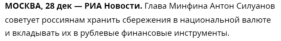 Ministry of Finance on the wire - My, Ruble, Currency, Dollars, Euro, Ministry of Finance, Saving, Accumulation, Bank, , Deposit