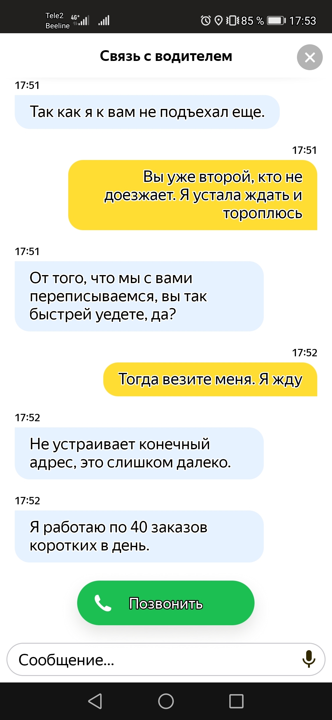 Как я домой с работы добиралась или очередной фортель яндекс такси | Пикабу