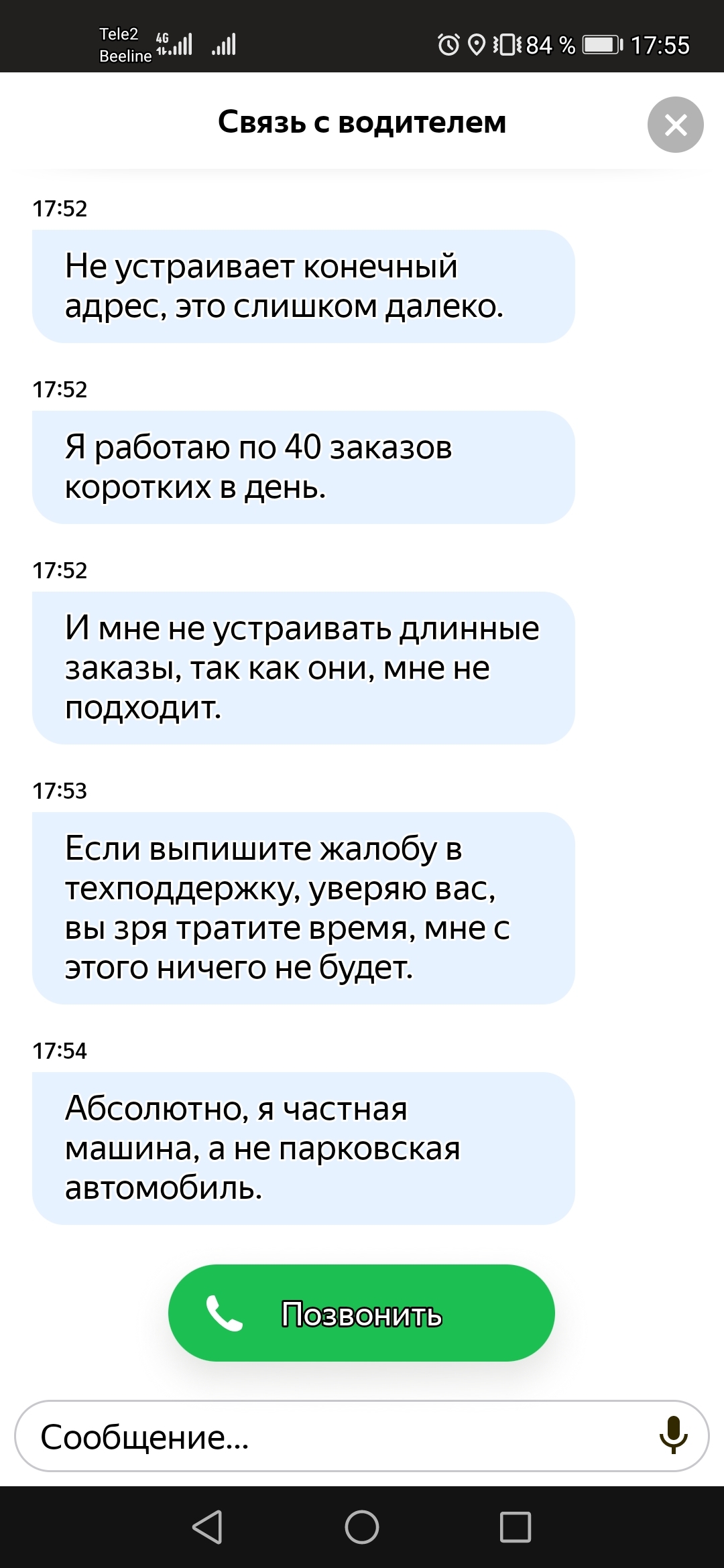 Как я домой с работы добиралась или очередной фортель яндекс такси | Пикабу