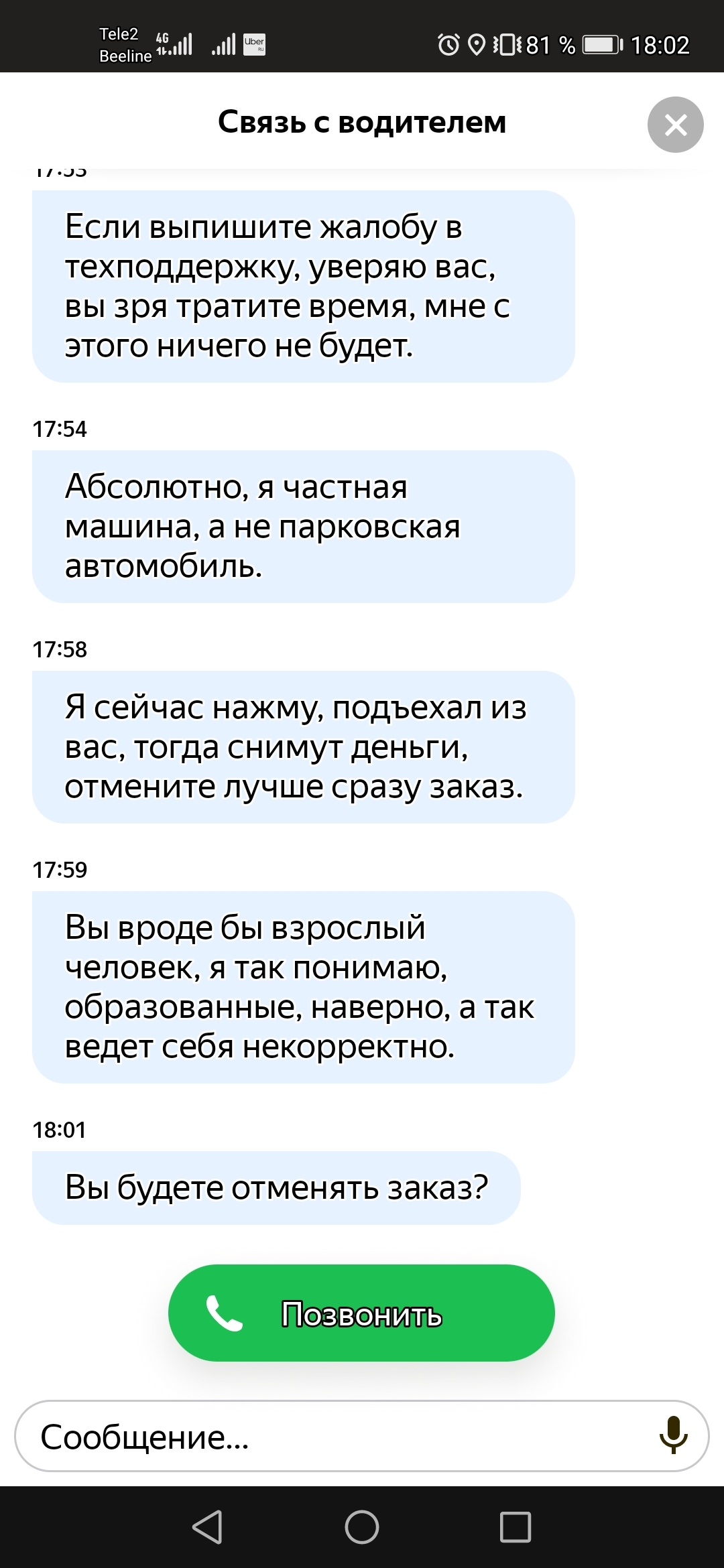 Как я домой с работы добиралась или очередной фортель яндекс такси | Пикабу