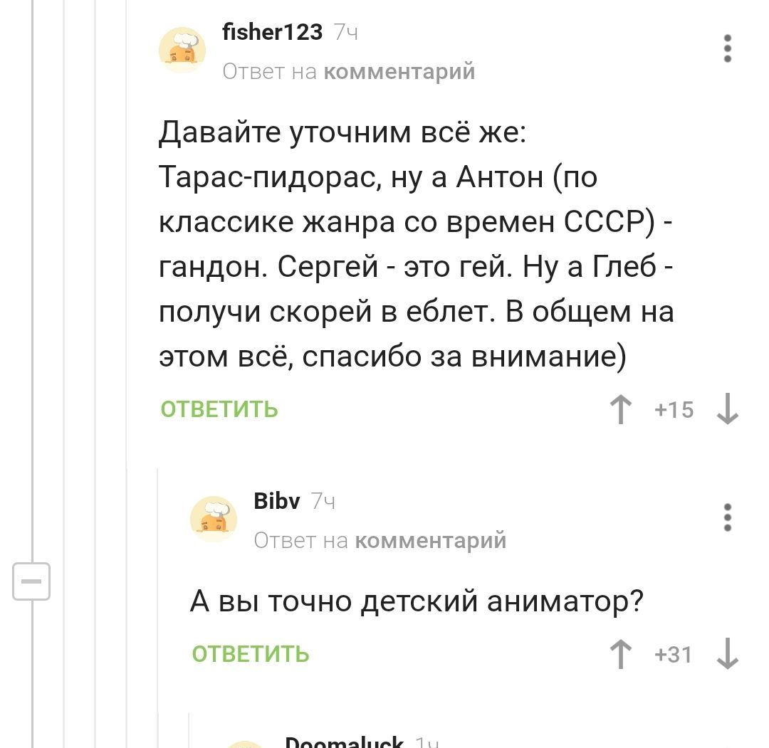 А вы точно аниматор? - Скриншот, Комментарии на Пикабу, Мат