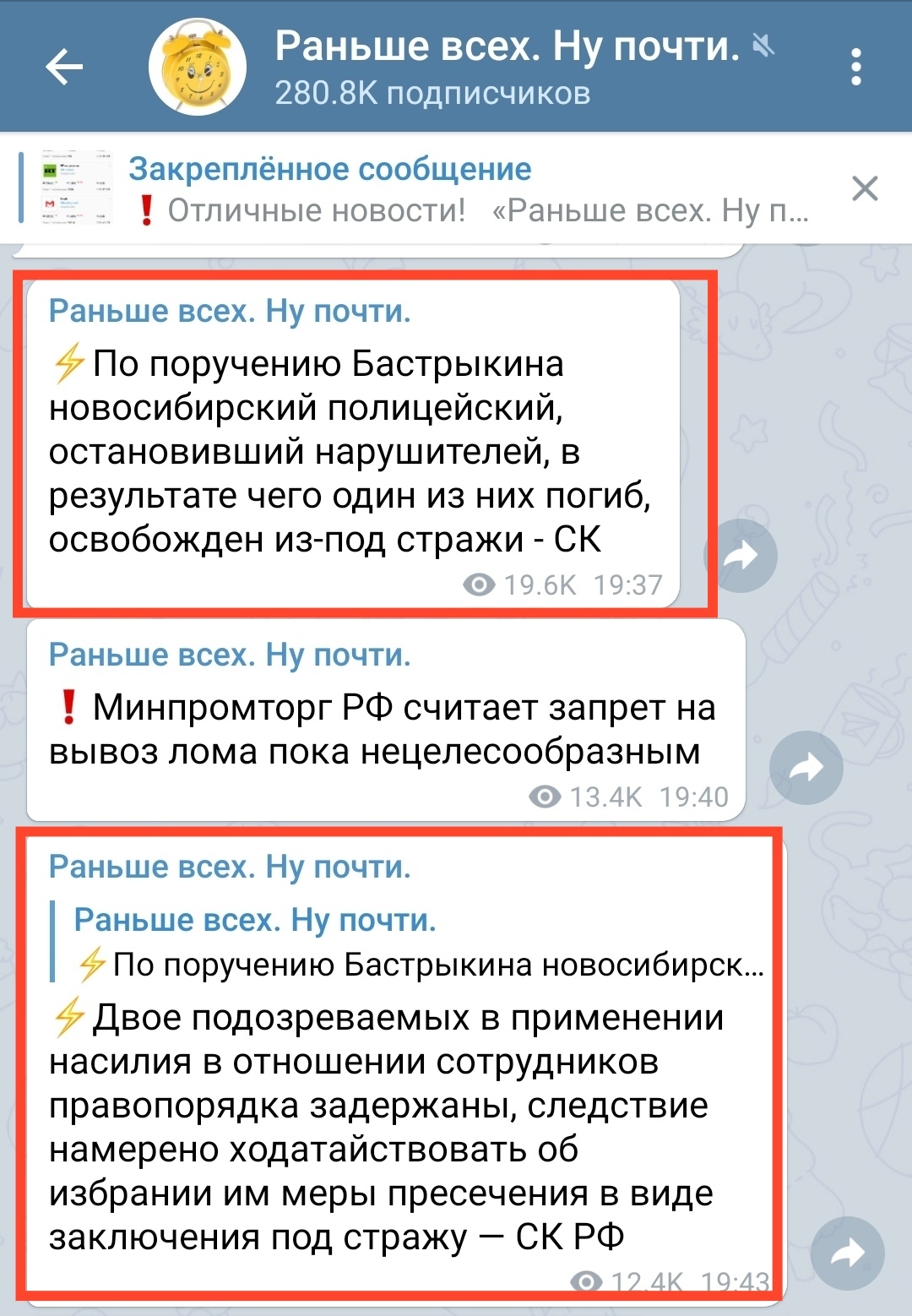 Немного позитива в пятницу вечером - Криминал, Telegram, Скриншот, Александр Бастрыкин, Следственный комитет, Повтор, Новосибирск, Азербайджанцы, , Полиция