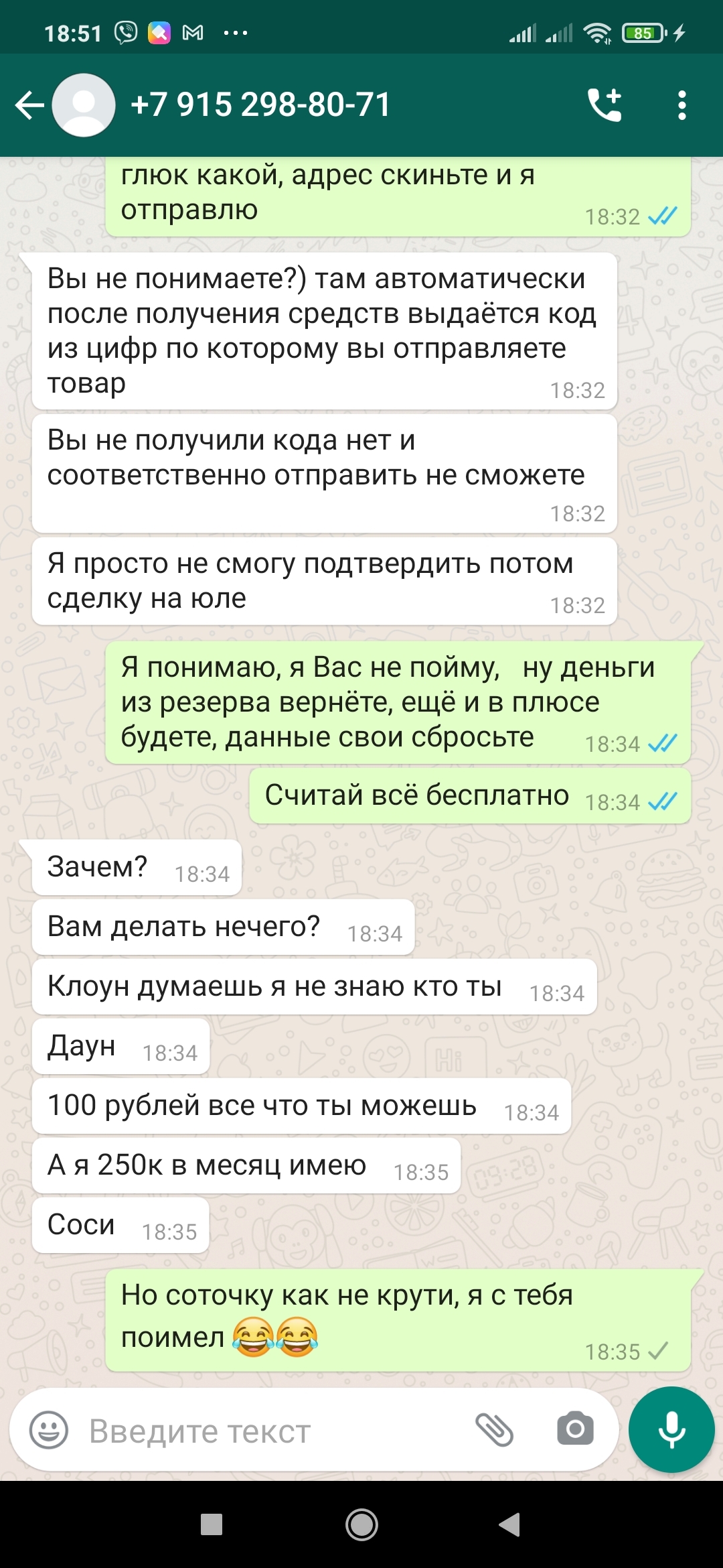 Как развести разводил - Моё, Мошенничество, Интернет-Мошенники, Юмор, Длиннопост, Негатив