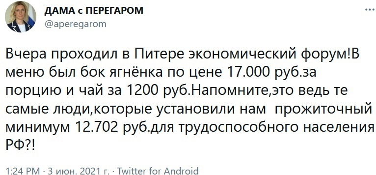 So it goes - Twitter, Screenshot, Picture with text, Politics, High prices, Negative, SPIEF, Economic Forum