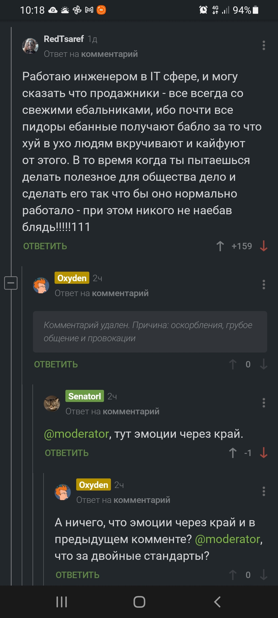 Чего и следовало ожидать или двойные стандарты пикабу [Есть ответ] - Моё, Несправедливость, Длиннопост, Скриншот, Комментарии на Пикабу, Мат, Негатив