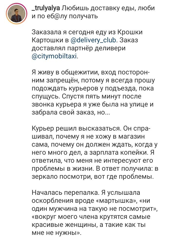 DeliveryClub, CityMobil, как так? - Delivery Club, Доставка еды, Курьерская доставка, Курьер, Неадекват, Такси, Насилие, Беспредел, , Осторожно, Негатив, Истории из жизни, Длиннопост