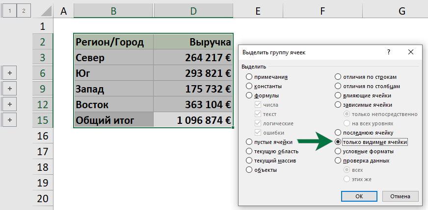 Как скопировать только видимые ячейки в excel