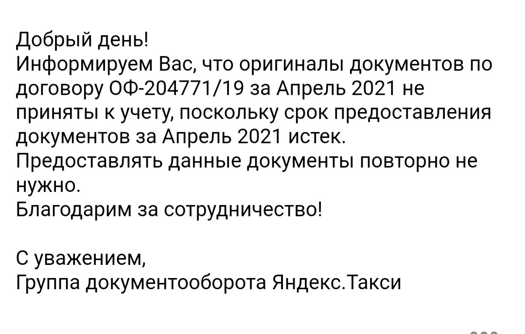 Яндекс такси и сверхзвуковая почта - Моё, Такси, Яндекс Такси, Служба поддержки, Длиннопост