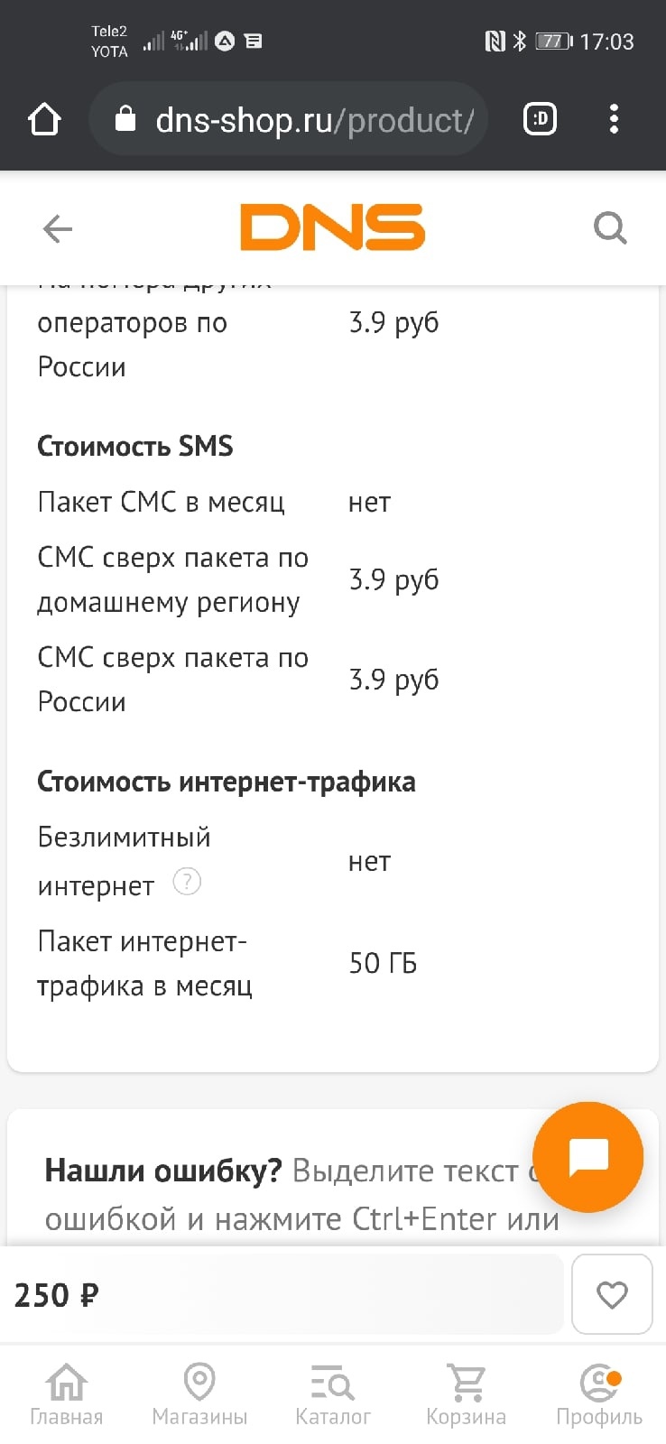 How I bought a SIM card Yota. Long Post Advise how to punish the operator and the store ?! - Yota, Deception, Cellular operators, Voronezh, Longpost, Negative