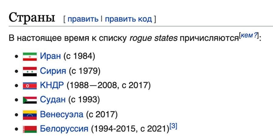 Беларусь - страна-изгой? - Республика Беларусь, Политика, Википедия, Изгой