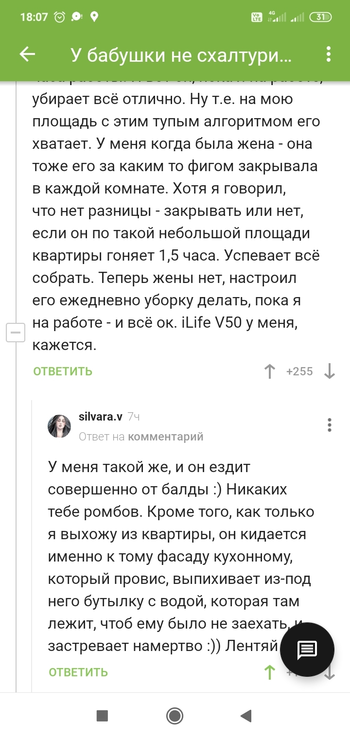 Скайнет ещё воспитывать и воспитывать - Юмор, Скриншот, Робот-Пылесос, Лентяи, Диванные войска, Длиннопост