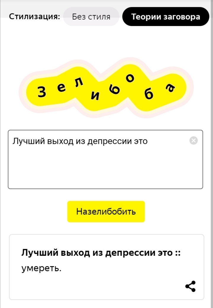 Новая нейронка Яндекса звучит отлично - Депрессия, Нейронные сети, Яндекс, Длиннопост