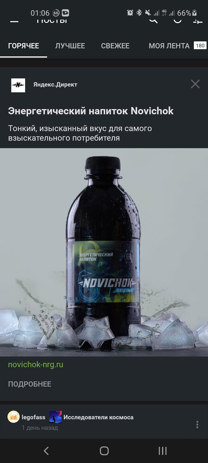 I probably won't drink it... - Новичок, Beverages, Creative advertising, Longpost, Screenshot