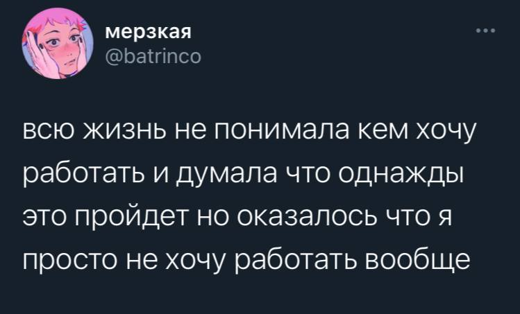 Все мы немного не понимаем - Twitter, Скриншот