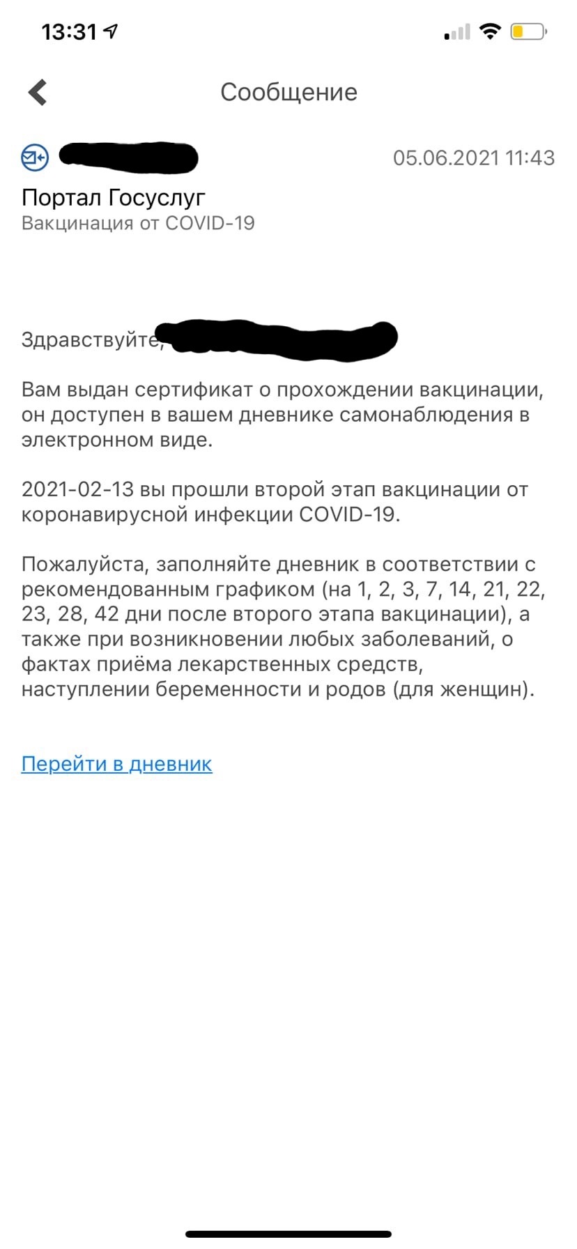 I received a message about the successful completion of the vaccination, although the vaccine was not given - My, Coronavirus, Vaccine, Public services, Question, Longpost