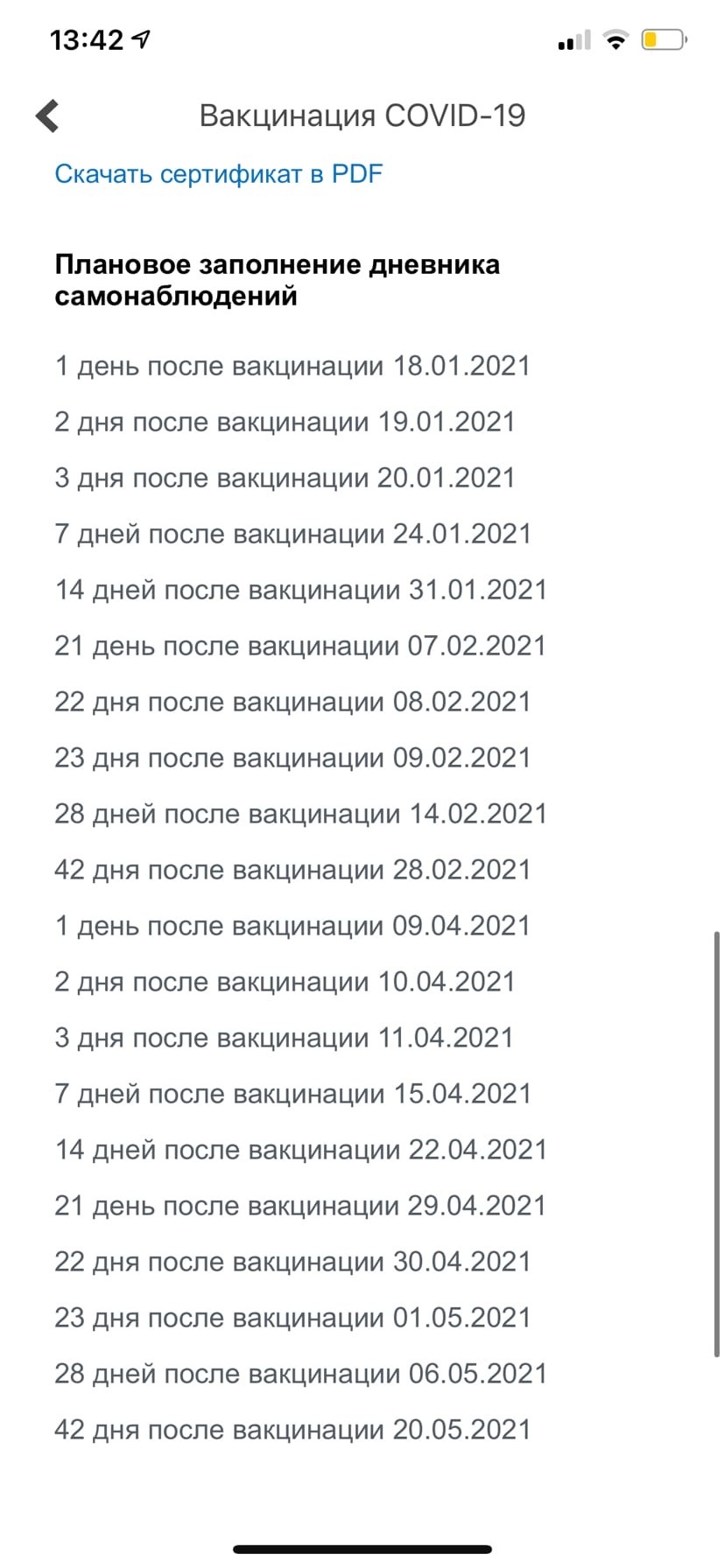 Пришло сообщение об успешном  прохождении вакцинации, хотя вакцину не ставили - Моё, Коронавирус, Вакцина, Госуслуги, Вопрос, Длиннопост