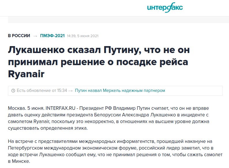 Лукашенко сказал Путину, что не он принимал решение о посадке рейса Ryanair - Новости, Политика, Республика Беларусь, Александр Лукашенко, Владимир Путин, Ryanair