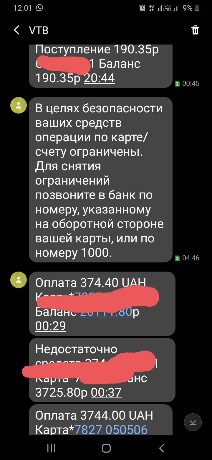 Подозрительная активность на счете