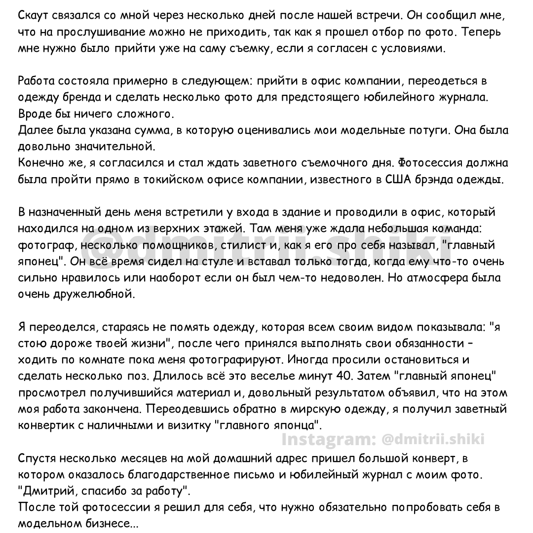 Как я стал моделью в Японии. Часть 1 - Моё, Япония, Модели, Токио, Работа за границей, Азия, Длиннопост