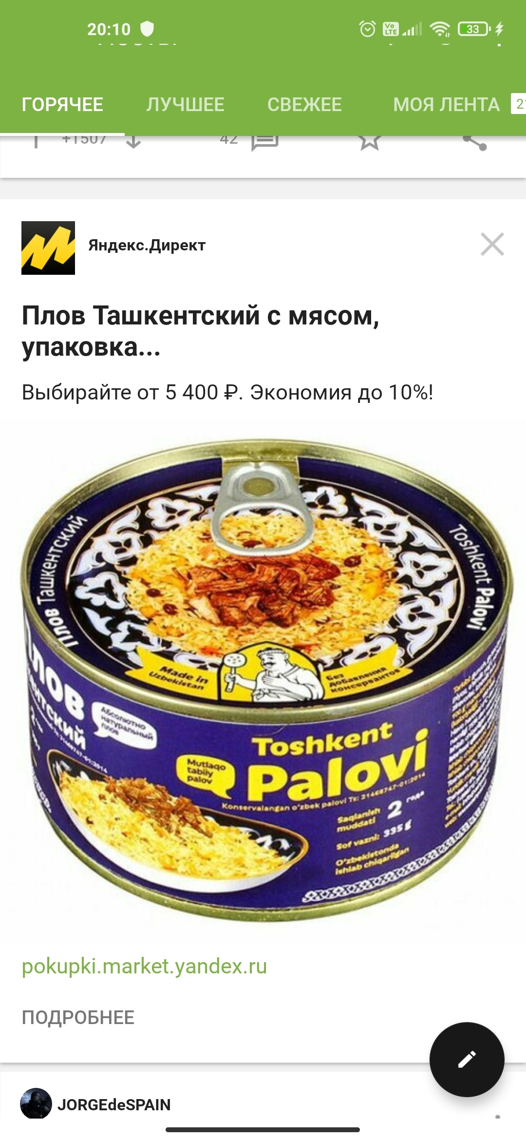 Tsar-pilaf - My, Yandex Market, Yandex Direct, Advertising on Peekaboo, Luxury, Longpost, Screenshot