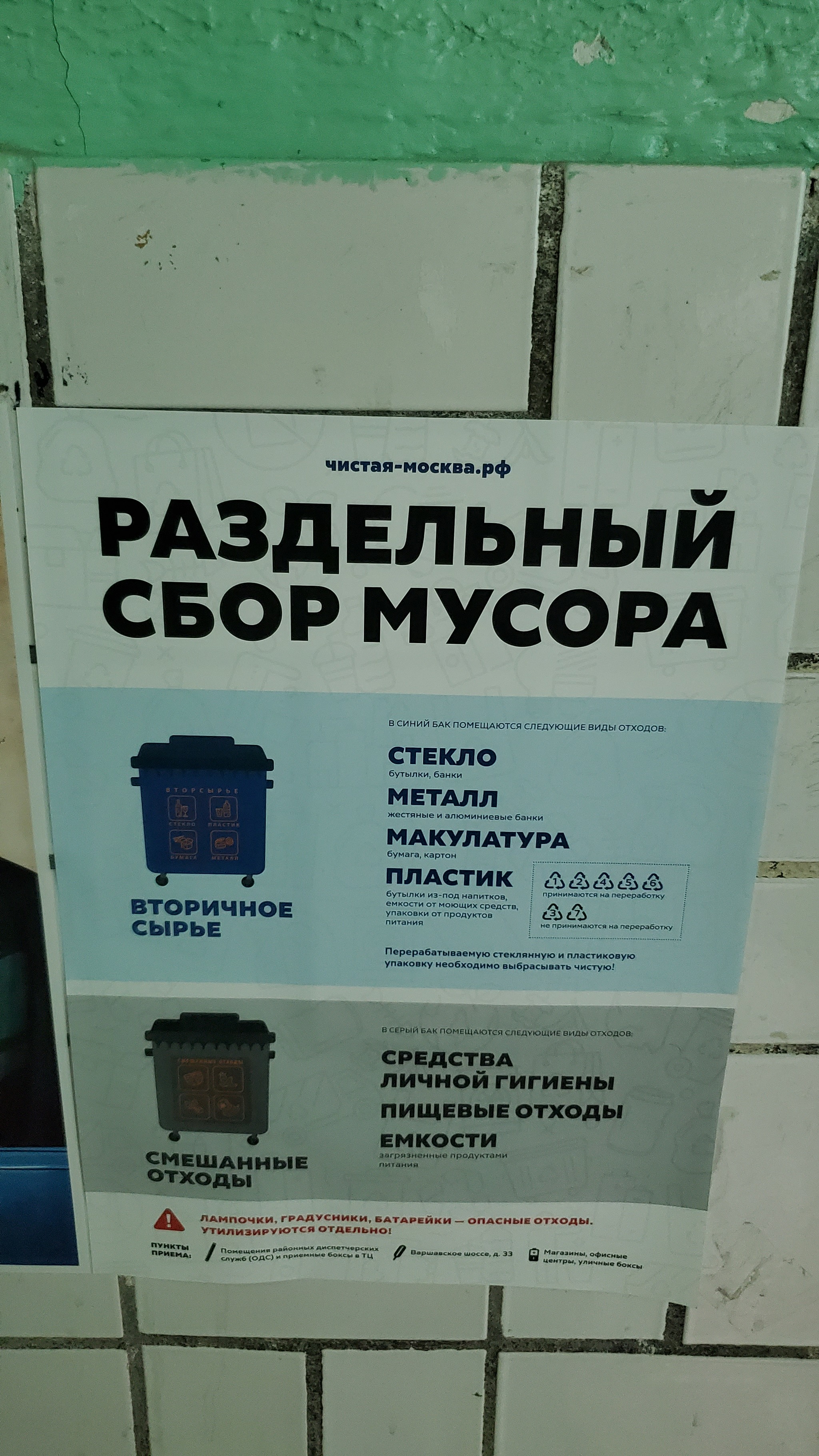 Pure-moscow.rf breaks through - My, Ecology, Separate garbage collection, Longpost