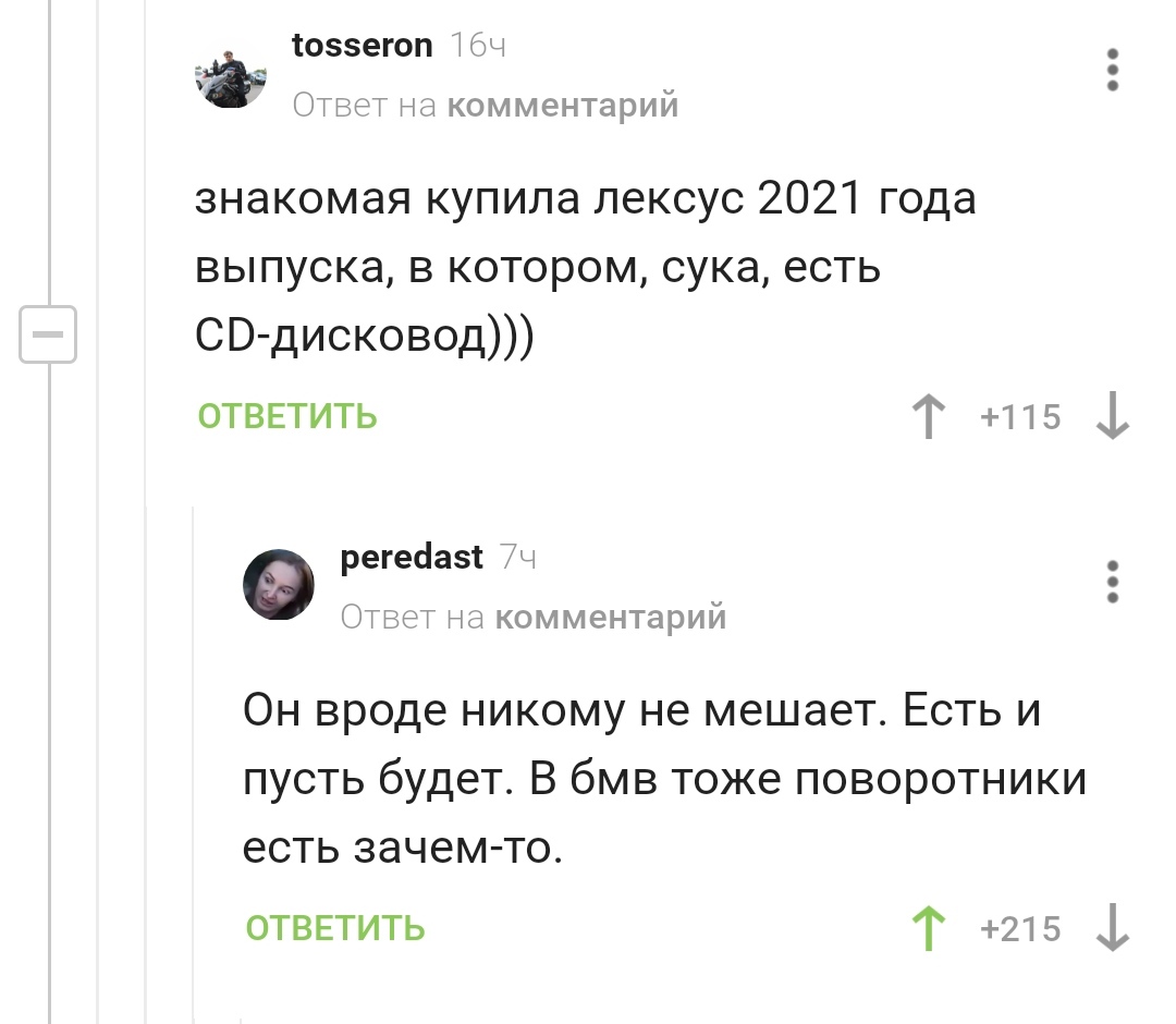 Ненужные опции - Скриншот, Комментарии на Пикабу, Поворотники, Опции, Дисковод, BMW