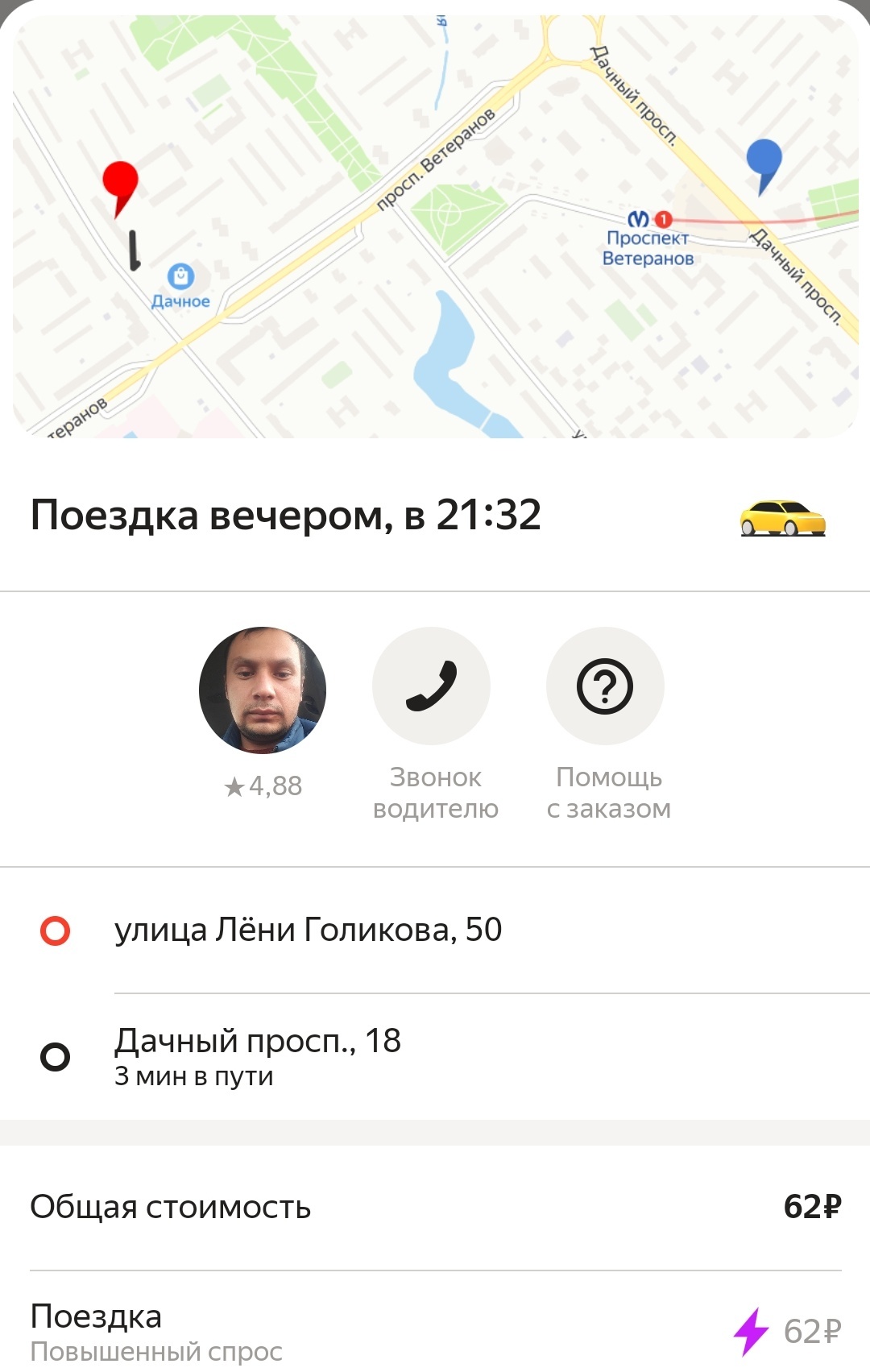 Yandex taxi driver refused to take - My, Negative, Yandex Taxi, Saint Petersburg, Longpost