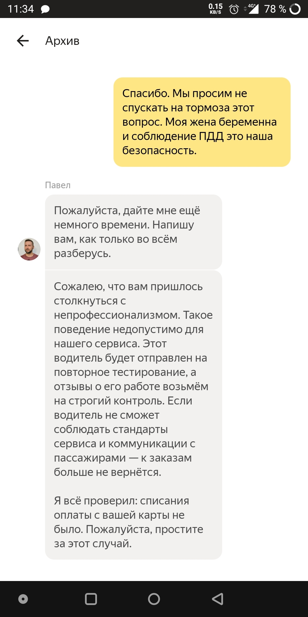 Yandex taxi driver refused to take - My, Negative, Yandex Taxi, Saint Petersburg, Longpost