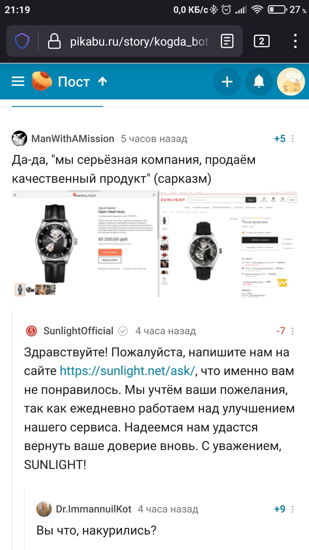 Бот Санлайт на Пикабу - Sunlight, Бот, Скриншот, Длиннопост