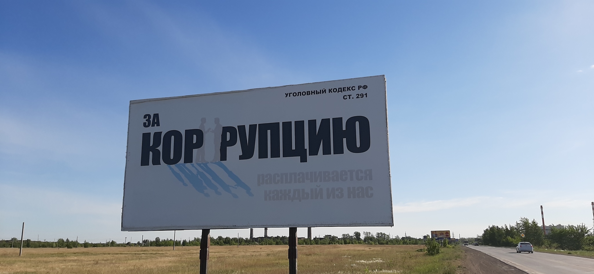 Social advertisement - Banner, Road, Corruption