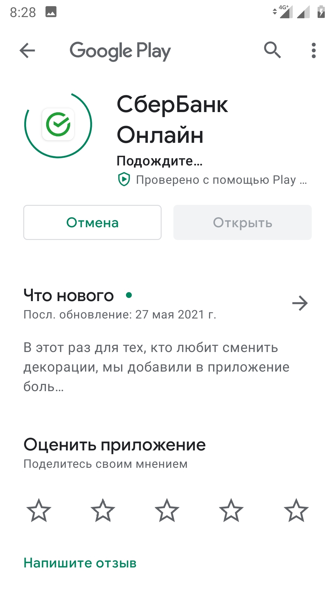 Sberbank is not necessary! - Sberbank, Pain, Android app