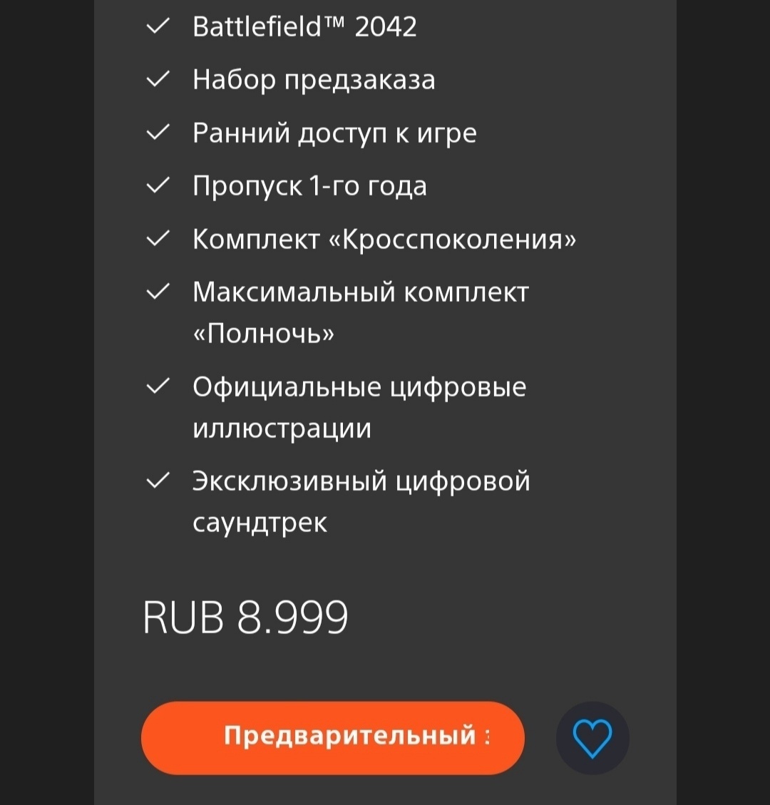 Мое лицо, когда увидел цену за предзаказ - Моё, Battlefield, Цены, Предзаказ, Мемы, Видеоигра