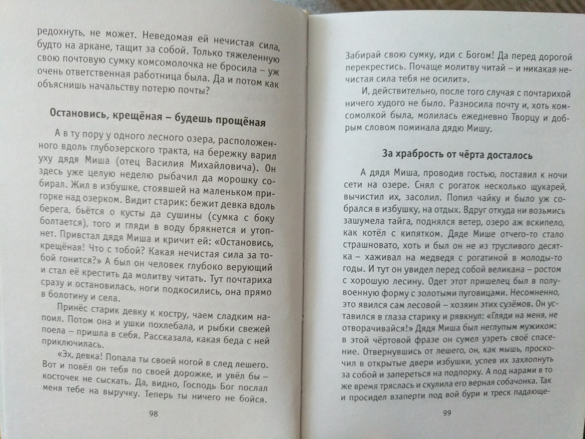 Нечистая сила русского севера. Владимир Марков Кенозёры, 2012г - Авторский рассказ, Леший, Домовой, Нечисть, Книги, Фотография, Архангельская область, Плесецкий район, Длиннопост