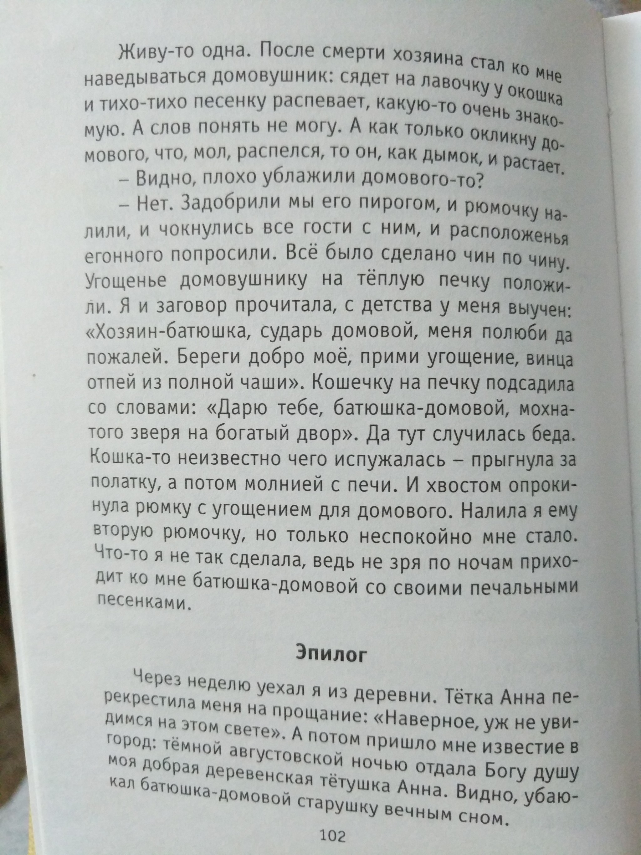 Нечистая сила русского севера. Владимир Марков Кенозёры, 2012г - Авторский рассказ, Леший, Домовой, Нечисть, Книги, Фотография, Архангельская область, Плесецкий район, Длиннопост