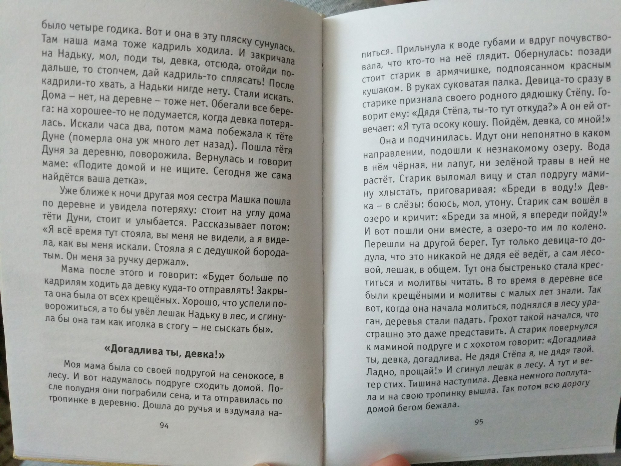 Нечистая сила русского севера. Владимир Марков Кенозёры, 2012г - Авторский рассказ, Леший, Домовой, Нечисть, Книги, Фотография, Архангельская область, Плесецкий район, Длиннопост